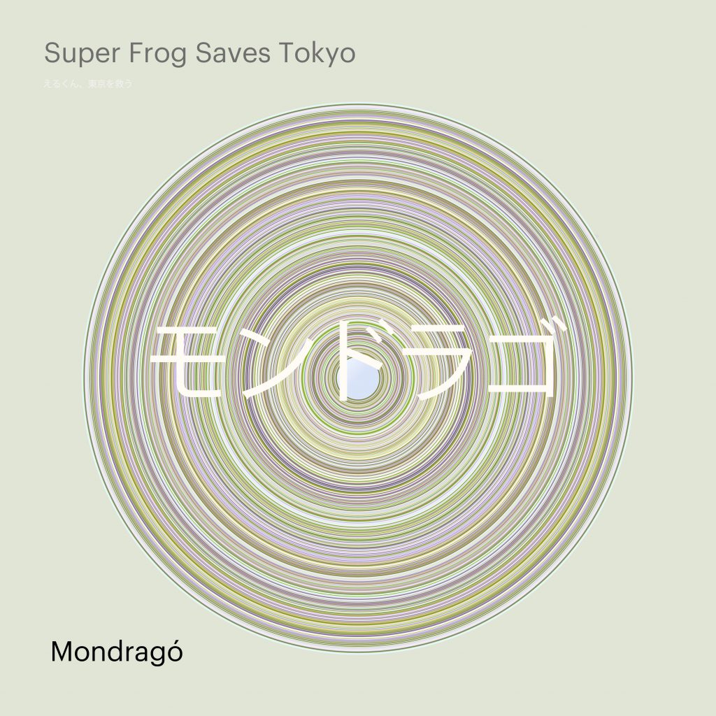 Mondrago record cover. Very lovely. Just a load of coloured circles.