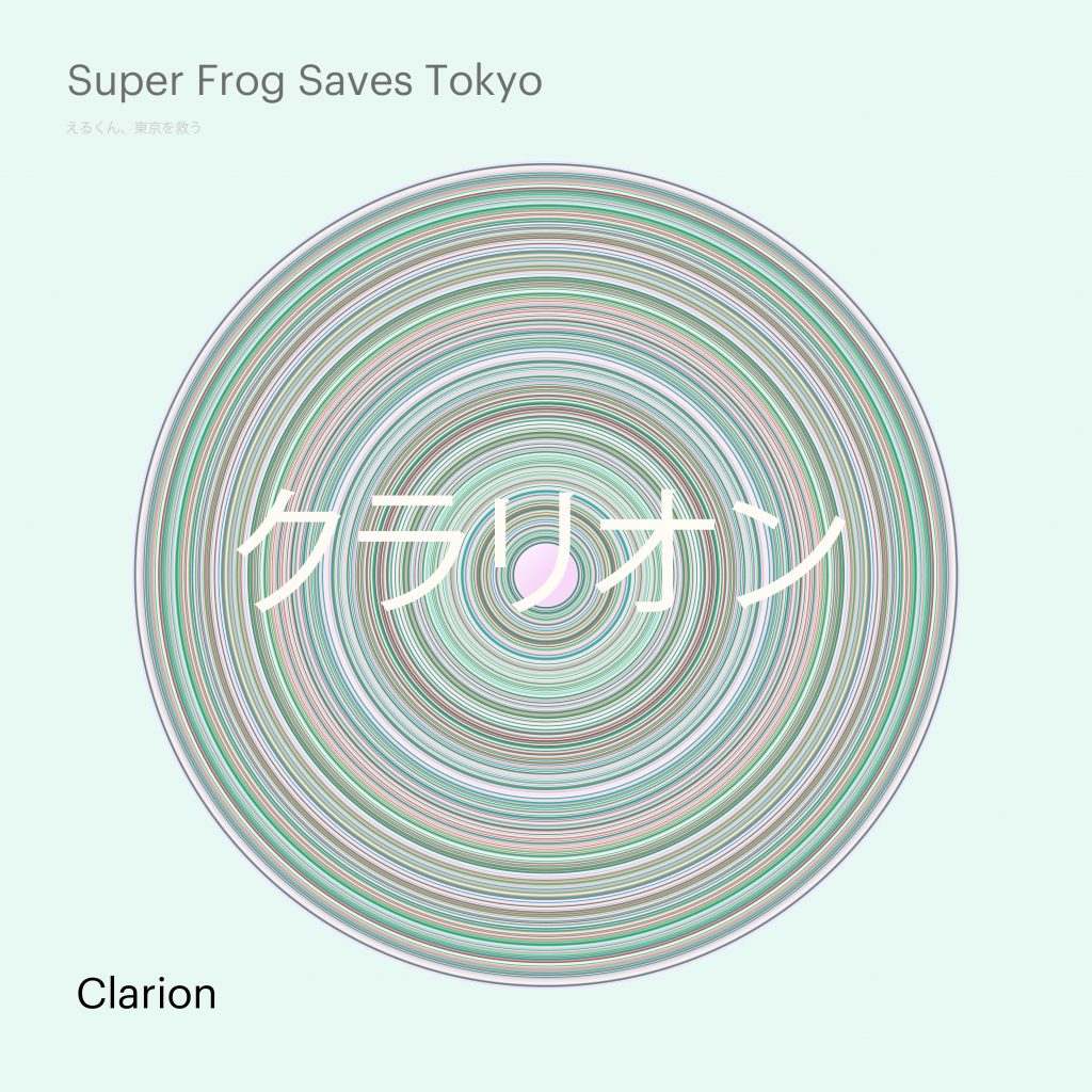 Clarion single cover. Unsurprisingly, another load of coloured circles.
