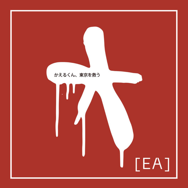 White splat. Red background. Pointless design wankery with zero emotional meaning or artistic merit
